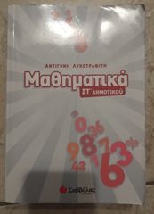 Βοηθήματα Δημοτικού-thumb-3