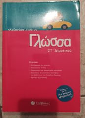 Βοηθήματα Δημοτικού-thumb-4