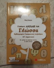 Βοηθήματα Δημοτικού-thumb-5