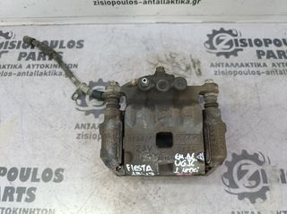 ΔΑΓΚΑΝΑ ΕΜΠΡΟΣ  ΔΕΞΙΑ (R) FORD FIESTA (UGJC) 1.5 TDCi 2013'-2017' (Z)