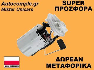 Αντλία Bενζίνης Fiat Punto II 1999-2012