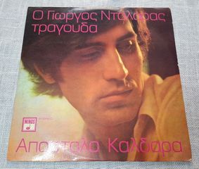 Ο Γιώργος Νταλάρας Τραγουδά Απόστολο Καλδάρα LP