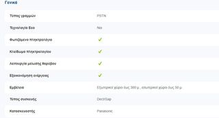 Μισή τιμή   Panasonic KX-PRS110GR-thumb-4