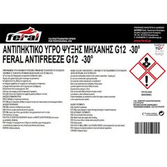 Αντιψυκτικό - Αντιπηκτικό Υγρό Ψήξης Μηχανής Feral -30C G12 4L Universal - 0022896