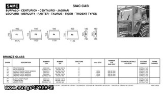 SAME SIAC CAB TRACTORS ΚΡΥΣΤΑΛΛΑ ΚΑΜΠΙΝΑΣ