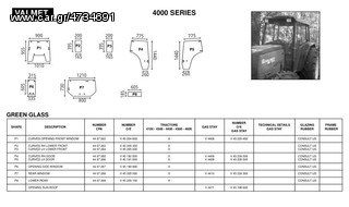 VALMET 4000 SERIES KΡΥΣΤΑΛΛΑ ΚΑΜΠΙΝΑΣ