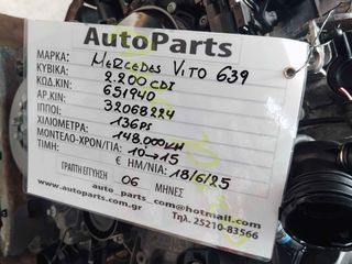 ΚΙΝΗΤΗΡΑΣ MERCEDES BENZ VITO 639 2.2 CDI , 109 Ps , 165.000 Km (6 ΜΗΝΕΣ ΓΡΑΠΤΗ ΕΓΓΥΗΣΗ) , ΚΩΔ.ΚΙΝ. 646982 , ΑΡ.ΚΙΝ. 3533078 , ΜΟΝΤΕΛΟ 2006-2012-thumb-4