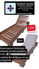 Σετ ανακαινισμένες Ξαπλώστρες+μαξιλάρι γκρι 8εκ.αδιαβροχο ύφασμα κ Φερμουάρ  βαρέως τύπου ελληνικής κατασκευής Κόμβος Γαλάνη εξοπλισμοί