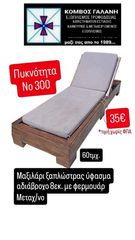 Μαξιλάρι 8εκ. ΠΥΚΝΟΤΗΤΑ Νο 300 Γκρι αδιάβροχο ύφασμα με φερμουάρ μτχ/νο ΚΟΜΒΟΣ Γαλάνη εξοπλισμοί καταστημάτων