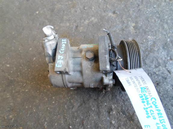 ΚΟΜΠΡΕΣΕΡ COMPRESSOR A/C RENAULT CLIO II 1.4 8V ΚΩΔ. ΚΙΝΗΤΗΡΑ E7J , MOD 1998-2005