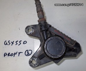 GSX  550  ΔΑΓΚΑΝΕΣ ΦΡΕΝΟΥ ΕΜΠΡΟΣ  ( L )
