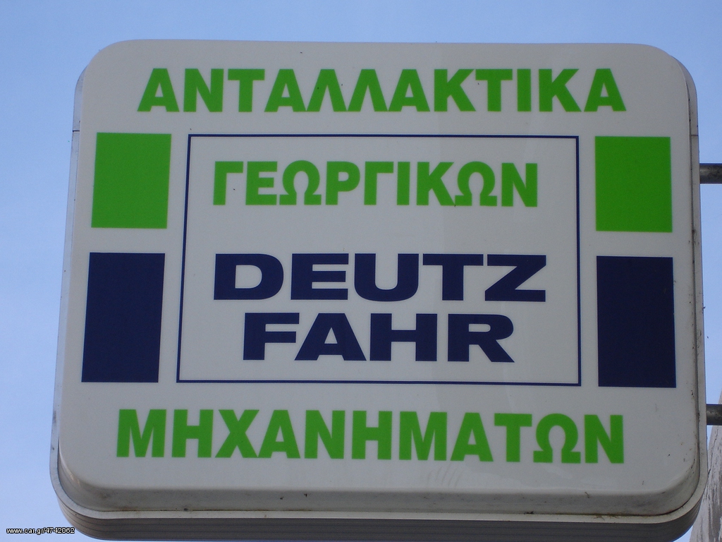 Τρακτέρ Deutz 1990