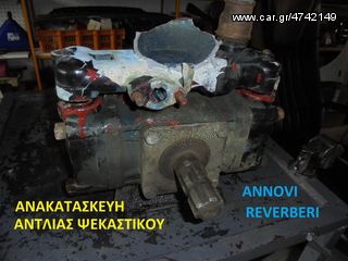 ΑΝΤΛΙΕΣ ΨΕΚΑΣΤΙΚΩΝ -ΧΕΙΡΙΣΤΗΡΙΑ-ΚΑΙΝΟΥΡΙΑ-ΜΕΤΑΧΕΙΡΙΣΜΕΝΑ- ΕΠΙΣΚΕΥΕΣ -ΑΝΤΑΛΛΑΚΤΙΚΑ -thumb-62