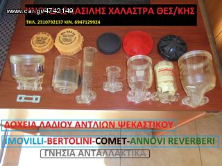 ΑΝΤΛΙΕΣ ΨΕΚΑΣΤΙΚΩΝ -ΧΕΙΡΙΣΤΗΡΙΑ-ΚΑΙΝΟΥΡΙΑ-ΜΕΤΑΧΕΙΡΙΣΜΕΝΑ- ΕΠΙΣΚΕΥΕΣ -ΑΝΤΑΛΛΑΚΤΙΚΑ -thumb-34