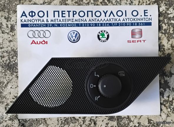 ΠΕΤΡΟΠΟΥΛΟΣ ΔΙΑΚΟΠΤΗΣ ΚΑΘΡΕΠΤΩΝ SKODA FABIA 2011-  5JB959565