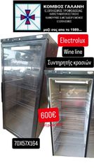 ELECTROLUX ΣΥΝΤΗΡΗΤΗΣ ΚΡΑΣΙΩΝ 70Χ57Χ164 ΣΕ ΑΡΙΣΤΗ ΚΑΤΑΣΤΑΣΗ ΚΟΜΒΟΣ ΓΑΛΑΝΗ ΕΞΟΛΙΣΜΟΙ ΚΑΤΑΣΤΗΜΑΤΩΝ