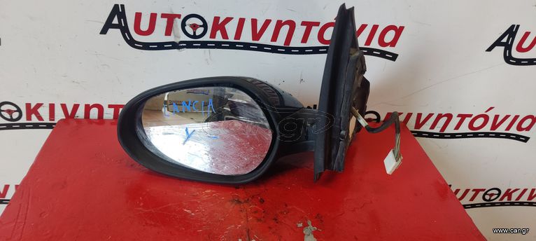LANCIA YPSILON ΚΑΘΡΕΠΤΗΣ ΑΡΙΣΤΕΡΟΣ . Ο,ΤΙ ΘΕΛΕΤΕ ΡΩΤΗΣΤΕ ΜΑΣ, ΑΠΟΣΤΟΛΗ ΣΕ ΟΛΗ ΤΗΝ ΕΛΛΑΔΑ!!