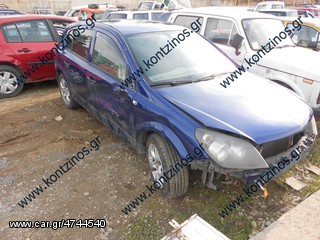 OPEL ASTRA H  ΑΝΤΑΛΛΑΚΤΙΚΑ