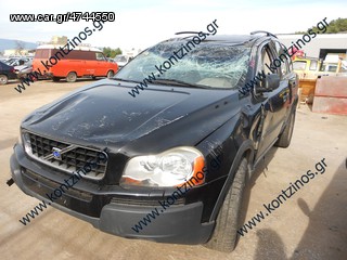 VOLVO XC90 ΑΝΤΑΛΛΑΚΤΙΚΑ