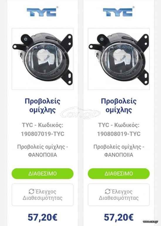 Προβολακι ομίχλης mitsubishi lancer