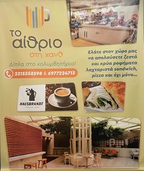 Κυλικείο στην ΧΑΝΘ