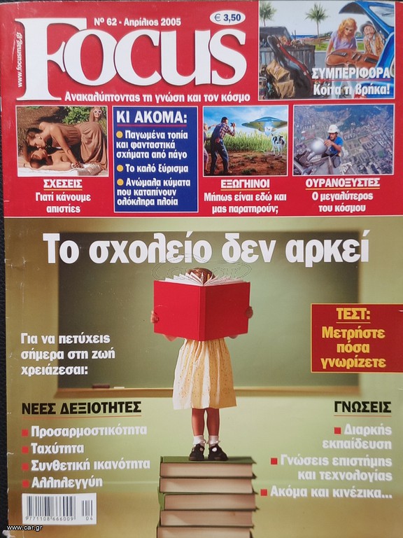 Focus Απρίλιος 2005