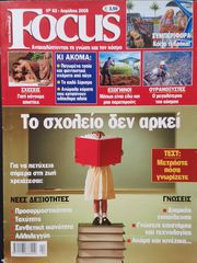 Focus Απρίλιος 2005