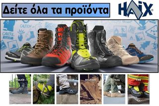 Μεγάλη Ποικιλία σε Προϊόντα της Haix + Δώρα σε κάθε παραγγελία