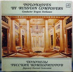 POLONAISES BY RUSSIAN COMPOSERS(Мелодия C10 19301 000)