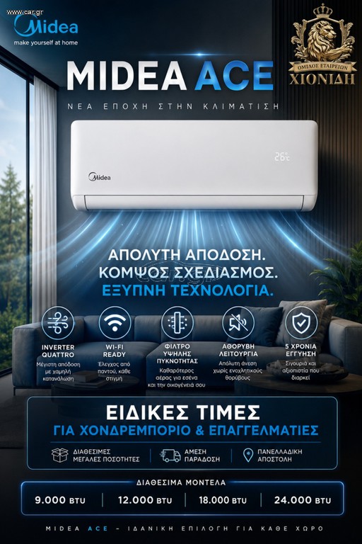 Midea White 18.000 BTU/h ΚΛΙΜΑΤΙΣΤΙΚΟ ΤΟΙΧΟΥ INVERTER ΜΕ ΙΟΝΙΣΤΗ & WIFI / A+++