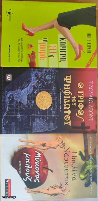 Βιβλία 3τεμ