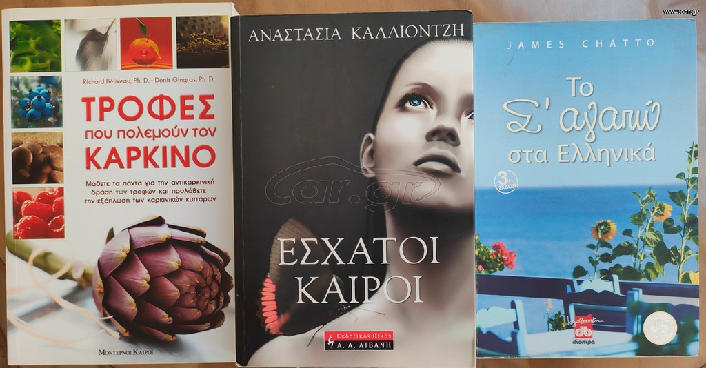 3 βιβλία προσφορά στα 16€