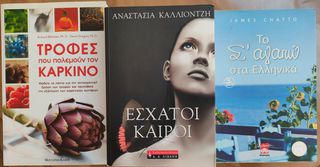 3 βιβλία προσφορά στα 16€