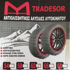 ΧΙΟΝΟΚΟΥΒΕΡΤΑ ΧΙΟΝΟΑΛΥΣΙΔΑ Νο62