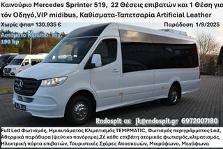 Mercedes-Benz 2024 Mercedes Sprinter 519 VIP Εξοπλισμός 22+1 Θέσεις