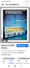 Sansui G3000 άριστη κατασταση