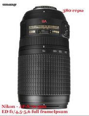 ΦΑΚΟΙ ΓΙΑ ΝΙΚΟΝ ΜΗΧΑΝΗ