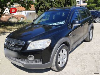Chevrolet Captiva 2008 ΑΥΤΟΜΑΤΟ ! 7-ΘΕΣΙΟ !