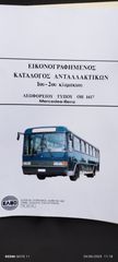 ΤΖΑΜΙ ΠΑΡΜΠΡΙΖ ΑΡΙΣΤΕΡΟΣ MERCEDES OH 1417
