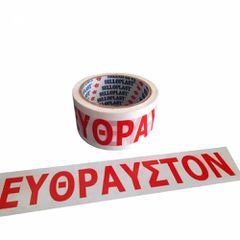 Ταινία Συσκευασίας Εύθραυστον 48mm/60m-thumb-1