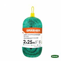 Δίχτυ Αναρριχώμενων Φυτών 2x25m GRASHER