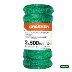Δίχτυ Αναρριχώμενων Φυτών 2x500m GRASHER