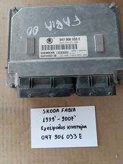 Skoda fabia 1999 -2007 εγκέφαλος κινητήρα (047906033E)
