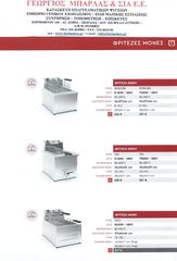 ΦΡΙΤΕΖΑ ΜΟΝΗ  8-10 ΛΙΤΡΩΝ MOD.Φ700/380V, ΙΣΧΥΣ 750ΟW-thumb-5