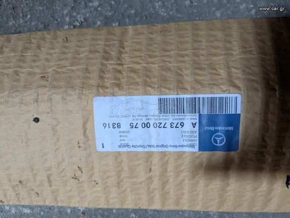 Χερούλι Πόρτας Εσωτερικό Δεξί-Αριστερό για Mercedes T2, LK/LN2-thumb-2