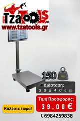 Ζυγαριά-Πλάστιγγα 150Kg  ΓΙΑ ΕΠΑΓΓΕΛΜΑΤΙΚΗ ΧΡΗΣΗ