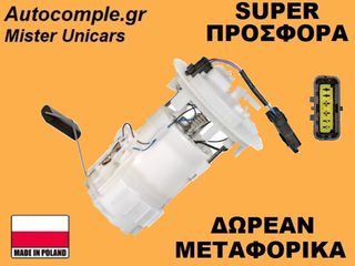 Αντλία Bενζίνης Citroen C3 Picasso 2008-2015