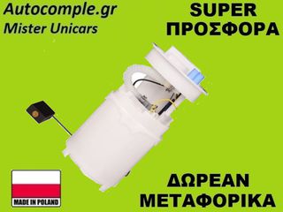 Αντλία Bενζίνης VW Polo 2001-2009