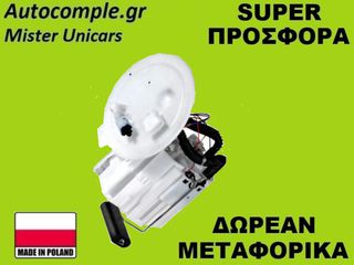 Αντλία Bενζίνης Opel Astra H 2004-2014