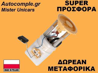 Αντλία Bενζίνης Mercedes B-Class (W245) 2005-2011